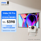 Vidda 大眼睛M2 Pro皓月白 海信4K超高清纯三色激光投影仪家用家庭影院卧室(含PS100投影百吋幕布)