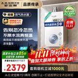 史密斯（A.O.SMITH）佳尼特16升精钢燃气热水器 国家补贴 不锈钢换热器包8年  恒温大水量  抗风防冻 JSQ31-TC1