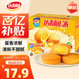 达利园注心蛋黄派650g礼盒装早餐面包休闲零食（新老包装随机发货）