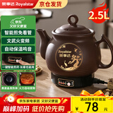 荣事达（Royalstar）【京仓发货】全自动中药煎药壶紫砂熬药壶中药锅家用煲汤陶瓷砂锅大容量煮药罐一体电药锅 2.5L 【次日达+豪华款长嘴一键智能+智能文武火】