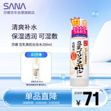 莎娜（SANA）日本豆乳美肌化妆水女清爽保湿补水爽肤水柔肤水湿敷护肤品200ml