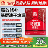 雨虹防水 堵漏王 水不漏 快干水泥 堵漏宝塑钢泥 地漏安装 管根堵漏 4KG