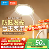 美的（Midea）LED夹子台灯儿童卧室床头宿舍书桌学生学习充电式家用小台灯