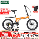 Jeep 吉普(JEEP)山地自行车男女公路车学生折叠减震城市车变速-飞虎 飞虎-20寸-辐条轮-活力橙 7速一代标配版