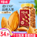 百草味巴旦木  大颗粒罐装坚果休闲零食中秋节送礼商务团购 【经典款-大果】奶油味500g