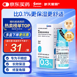 【原研药】参天爱丽 玻璃酸钠滴眼液 0.3%*5ml/盒 眼科用药