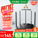 Tenda腾达路由器千兆WiFi6高速满血穿墙王信号增强无线家用Mesh全屋WiFi全千兆网口路由器AX12Pro