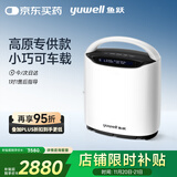 鱼跃高原制氧机YU800 车载便携西藏专用吸氧气机户外旅行家用制氧机