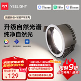 Yeelight 易来LED智能筒射灯天花吊顶客厅嵌入过道洗墙防眩 已接入米家APP 筒灯W1-10W-Ra97-开孔75-78mm