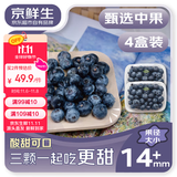 京鲜生 云南蓝莓 4盒 14mm+装125g/盒 生鲜水果 源头直发 包邮