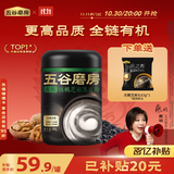 五谷磨房有机黑芝麻糊低GI核桃芝麻粉即食速食代餐早餐粉480g
