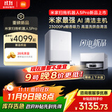 米家【年度重磅新品】扫地机器人5pro 薄嵌上下水版 AI智能互交双机械臂扫拖一体地洗地机吸尘器