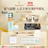 法儿曼（VALMONT）注氧面膜60ml清洁毛孔涂抹式清洁面膜护肤品法尔曼生日礼物送女友
