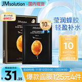 JMsolution肌司研莹润蜂胶面膜30ml*10片 补水润肤 滋养呵护