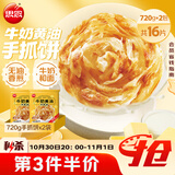 思念牛奶黄油手抓饼720g*2袋  牛奶和面家庭装儿童营养早餐速食煎饼
