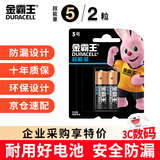 金霸王(Duracell)5号超能量电池2粒装 碱性干电池适用于计算器无线鼠标血糖仪遥控器玩具车麦克风手柄