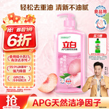 立白APG洗洁精大瓶1kg果蔬食品可用去油洗涤灵洗涤剂洗洁剂洗碗液 