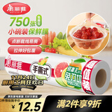 美丽雅 食品级一次性保鲜膜小号 断点式家用耐高温可微波20cm*150米