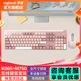 罗技（Logitech）K865机械键盘 无线键盘 104键全尺寸键盘 商务办公多设备长待机游戏电竞键盘 k865+M750【粉色套装】