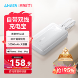 ANKER安克【新3C认证】30W/45W快充自带双线充电宝20000mAh大容量移动电源苹果17iPhone16华为小米手机 【白-自带C+L双线】30W快充|20000毫安时