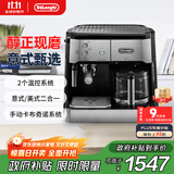 德龙（Delonghi）【政府补贴】咖啡机 家用半自动咖啡机 美式滴滤意式浓缩 手动打奶泡 大容量咖啡壶保温 BCO421.S
