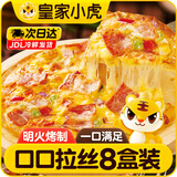 皇家小虎披萨牛肉3+培根3+嫩鸡2 共1.6kg儿童早餐空气炸锅半成品 源头直发