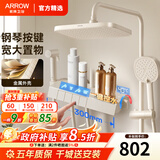 箭牌（ARROW）政府补贴淋浴花洒套装冷热恒温花洒全套增压淋浴器家用淋浴花洒 【奶白冷热】300mm置物+双控喷枪