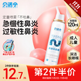 贝诺宁生理海盐水鼻喷雾生理盐水洗鼻器过敏性鼻炎喷剂鼻腔冲洗器120ml