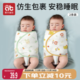 爱贝迪拉（AIBEDILA）婴儿襁褓巾新生儿产房抱被宝宝纯棉防惊跳安抚睡袋包单2条装
