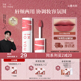 INTO YOU女主角唇泥不易掉唇颊两用唇釉腮红口红礼物女伴手礼EM16海盐玫瑰