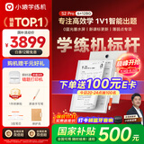 小猿学练机S2Pro【补贴省500元】以学促练精准学练AI学习机学练机 20亿题库0蓝光墨水屏超大内存128G