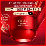 玉兰油（OLAY）全新超红瓶面霜轻润50g抗皱紧致抗衰老晚霜护肤品生日礼物送女友