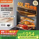 苏泊尔（SUPOR）[家电国家补贴至高15%]家用嵌入式蒸烤箱一体机40L大容量创新仿窑顶设计蒸汽自清洁ZKQD40-610S