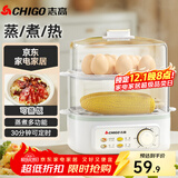 志高（CHIGO）煮蛋器 单双层蒸蛋器小蒸锅 智能定时自动断电 蒸鸡蛋羹神器早餐煮鸡蛋神器一体机2-3人 JPZDQ859