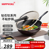 HAPPYCALL韩国进口不粘锅家用平底炒菜锅钻石耐磨少油烟锅具电磁炉明火通用 钻钛炒锅 不挑炉灶 30cm