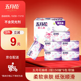 五月花（May Flower）抽纸 2层150抽*6包软抽 柔软亲肤面巾纸 小规格 