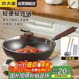 炊大皇炒锅铁锅健康0无涂层家用无油烟平底煎炒锅32cm磁炉通用BZ50540