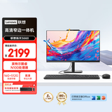 联想扬天S660 一体机电脑23.8英寸商用办公台式电脑主机(N100 16G 512G SSD win11 Office)键鼠套装