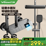 万和（Vanward）淋浴花洒套装加厚主体卫浴花洒全套增压花洒喷头浴室淋浴器送安装 水力数显|强劲增压|加厚主体不串水