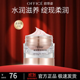 欧菲姿（OFFICE）凝润保湿护肤霜 缺水缓解干燥高保湿面霜50g 凝润保湿柔肤霜10g