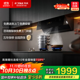 方太JCD18TA侧吸风魔方升级 25风量吸力强 烟灶联动 自动巡航增压5.0 以旧换新20%抽吸油烟机家用厨房