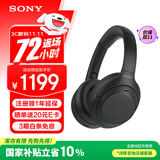 索尼（SONY） WH-1000XM4 头戴式无线耳机 蓝牙降噪耳机 网课游戏适用耳麦礼物送男女友学生 黑色