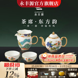 永丰源（auratic）幸福和鸣 8头/9头陶瓷中式功夫茶具套装 乔迁送礼 新年新婚礼赠 茶具（茶壶组） 8头
