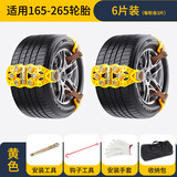 車仆车仆汽车防滑链通用型轿车定制越野车suv雪地轮胎链条牛筋加厚 黄色  盾型锯齿款2轮6片【小轿车推荐】