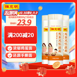 陈克明面条 老妈厨房鸡蛋风味挂面900g*3包组合 炸酱面拌面拉面营养