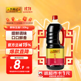 李锦记 鲜味生抽1.5kg  提鲜调味 口口鲜香 酿造酱油 百搭调味 