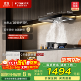 方太以旧换新国家补贴20% 家用欧式抽油烟机 顶吸式  挥手智控 单烟机 CXW-258-EH36H