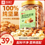 良品铺子坚果每日坚果开心果腰果核桃仁夏威夷果坚果罐装炒货孕妇干果 【五种坚果】每日纯坚果498g*1罐 .