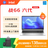 惠普（HP）战66 六代 15.6英寸轻薄笔记本电脑酷睿高性能13代i5 16G 512G 2.5K高色域 120Hz【国家补贴20%】