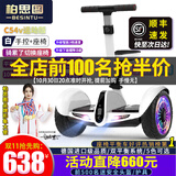 柏思图（besintu）电动儿童智能平衡车3-6-12岁体感10岁到15岁以上座椅成年人站座两轮双轮自动手扶越野新款自平行车 C白54V【三控+座椅APP+炫光轮】